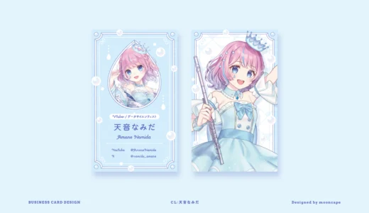 天音なみだ　名刺デザイン