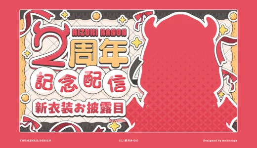 緋月かのん 2周年記念目配信　サムネイル