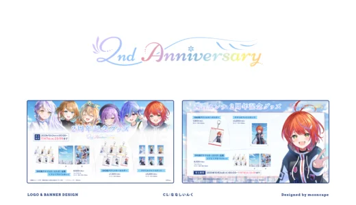ななしいんく 2周年記念グッズ　お品書き