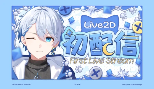 めお Live2Dお披露目配信　サムネイル
