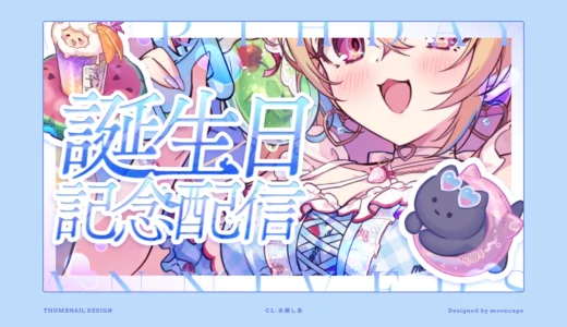 水瀬しあ 誕生日記念配信　サムネイル